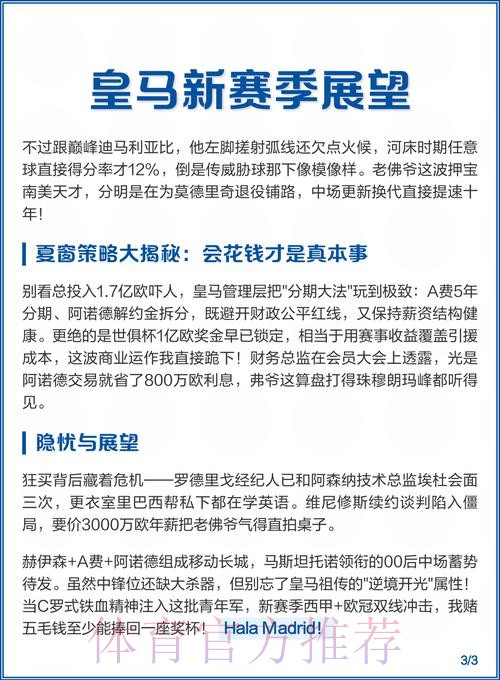 六台主持人:皇马今年夏窗将花费近4亿欧引援 六台主持人:皇马今年夏窗将花费近4亿欧引援